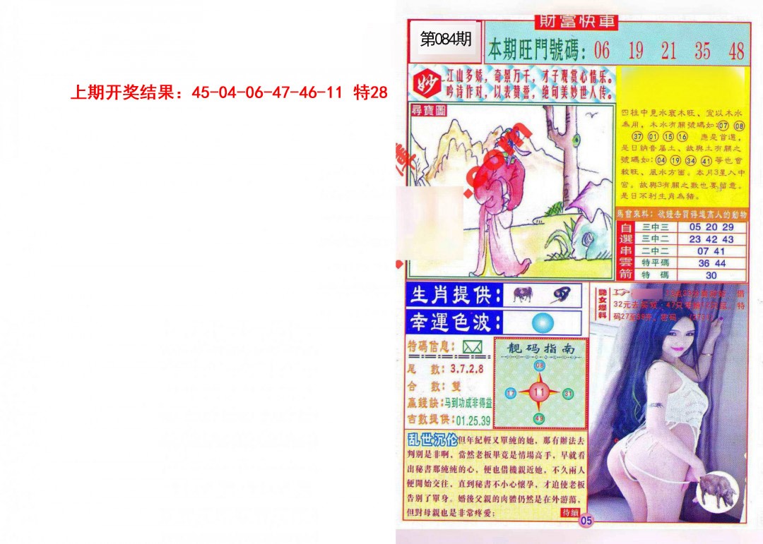 084期财富快车[图]