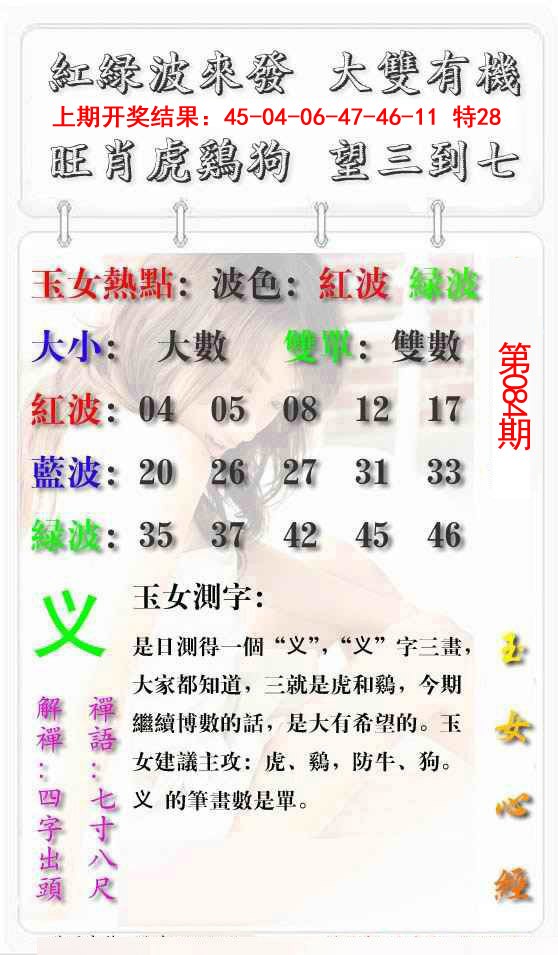 084期玉女心经报[图]