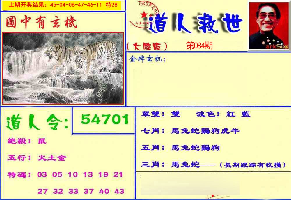 084期道人救生报[图]