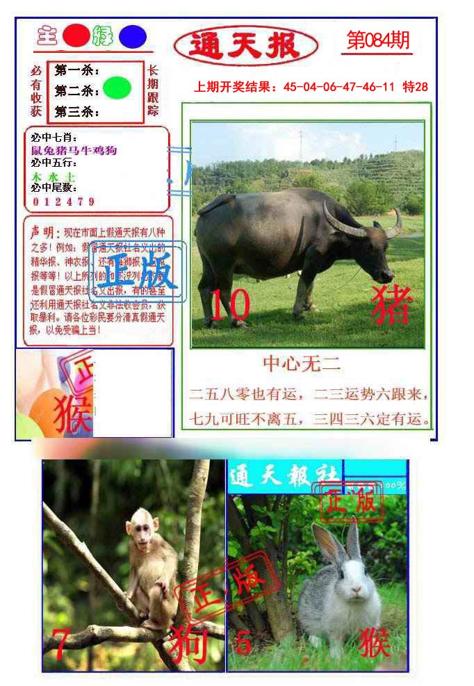 084期通天杀波图1[图]