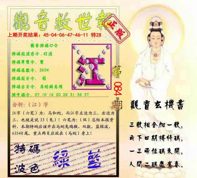 084期观音救世报[图]