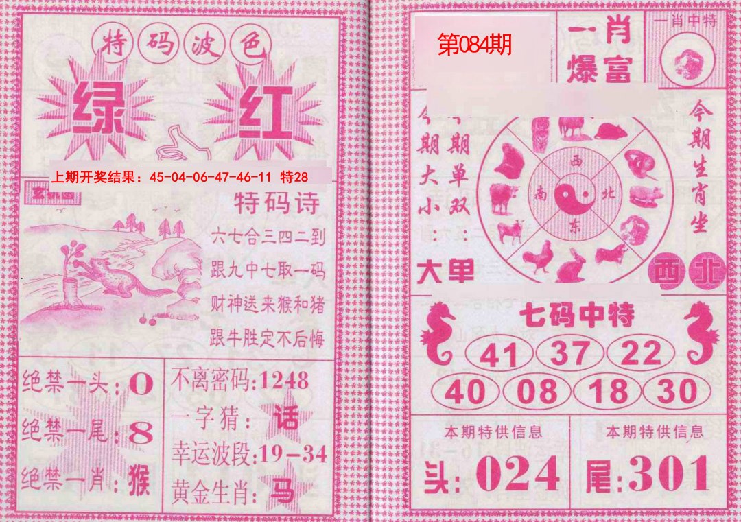 084期一肖爆富[图]