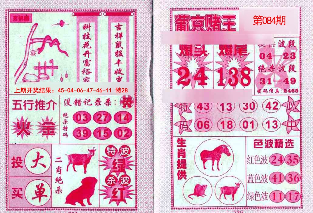 084期葡京赌王[图]