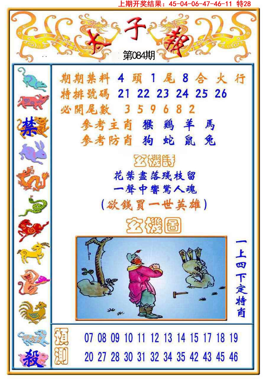 084期太子报[图]