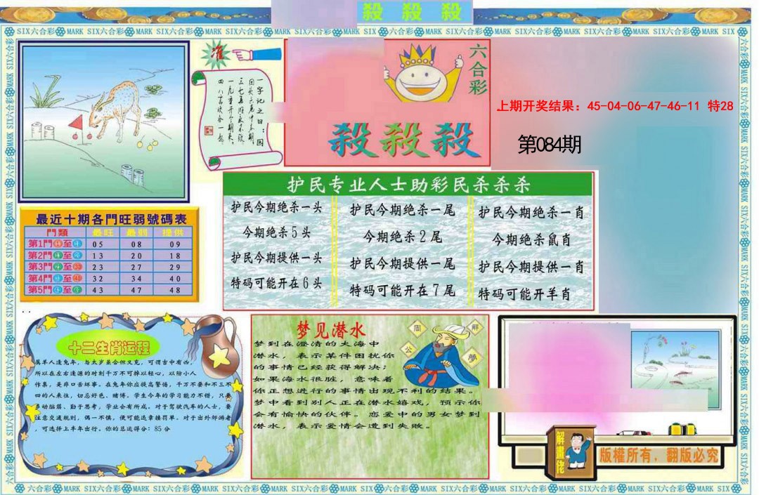 084期九龍杀杀杀A(推荐)[图]