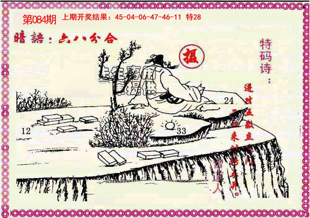 084期新暗语报[图]