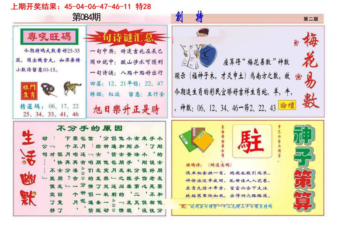 084期九龍创特B(推荐)[图]