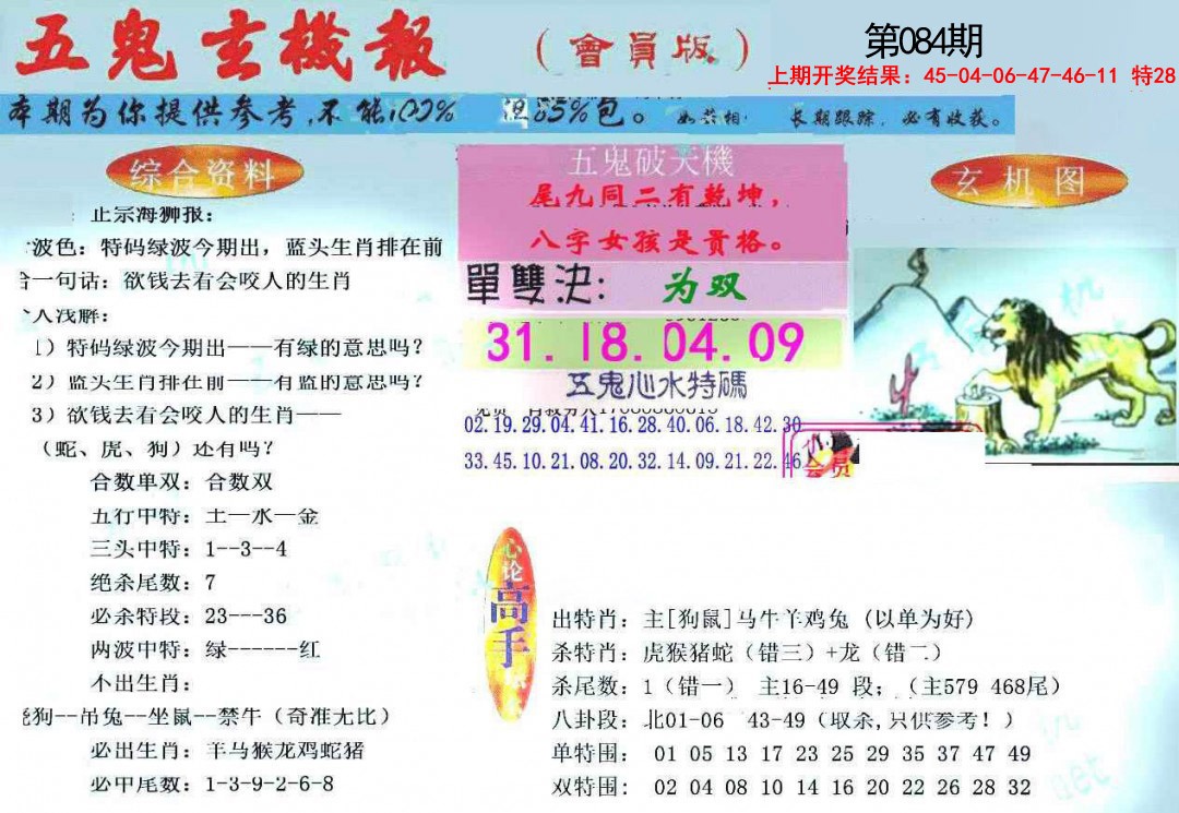 084期新五鬼玄机[图]