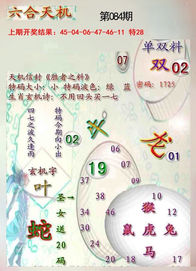 084期天机报[图]