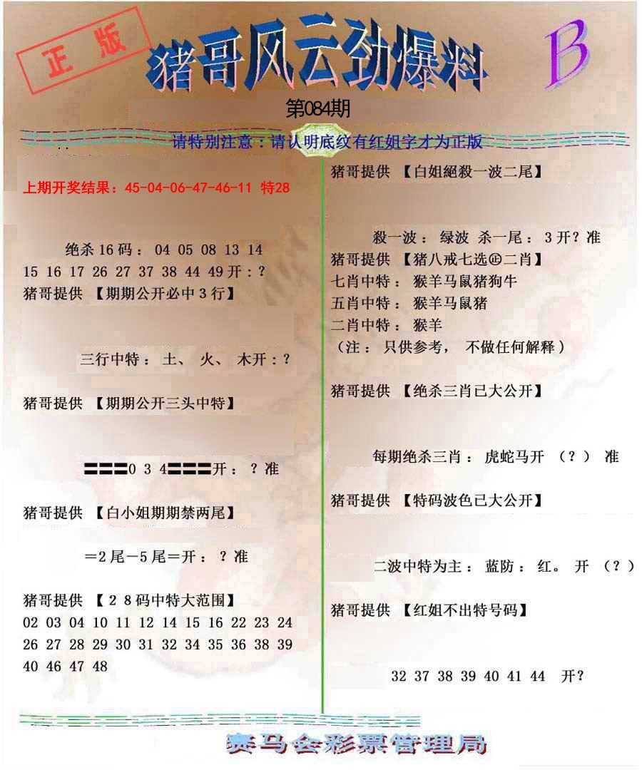 084期猪哥风云劲爆料B[图]