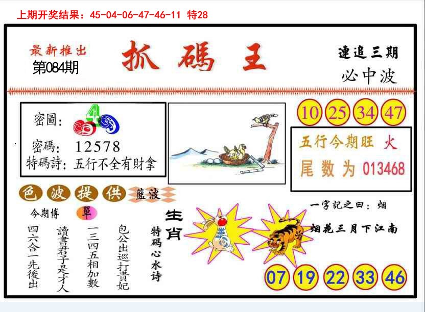 084期抓码王[图]
