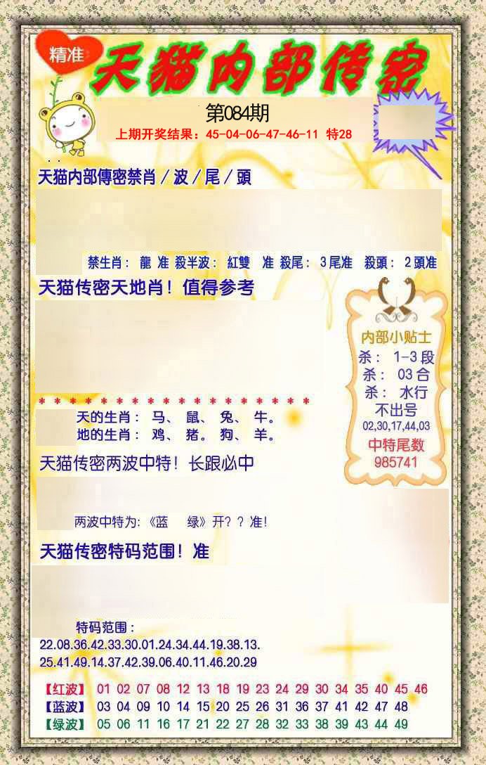 084期内部传密[图]