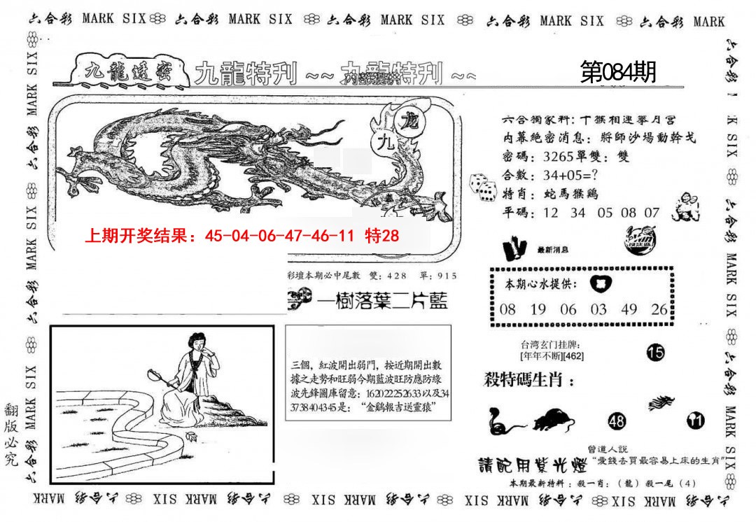 084期九龙特新刊[图]