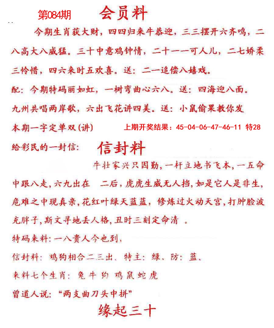 084期彩民信封[图]