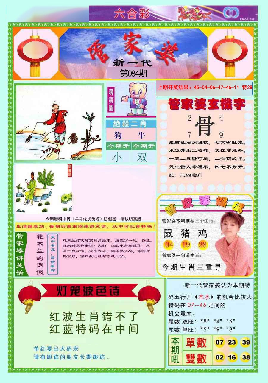 084期新一代管家婆[图]