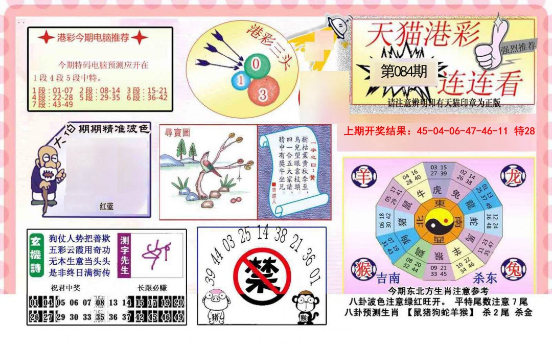 084期港彩连连中[图]