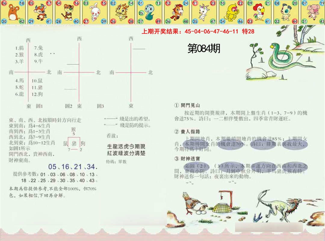 084期正版澳门足球报[图]
