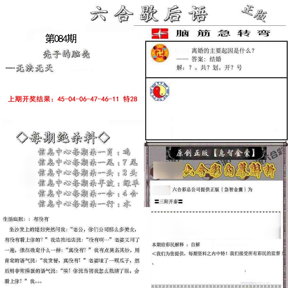 084期六合歇后语[图]
