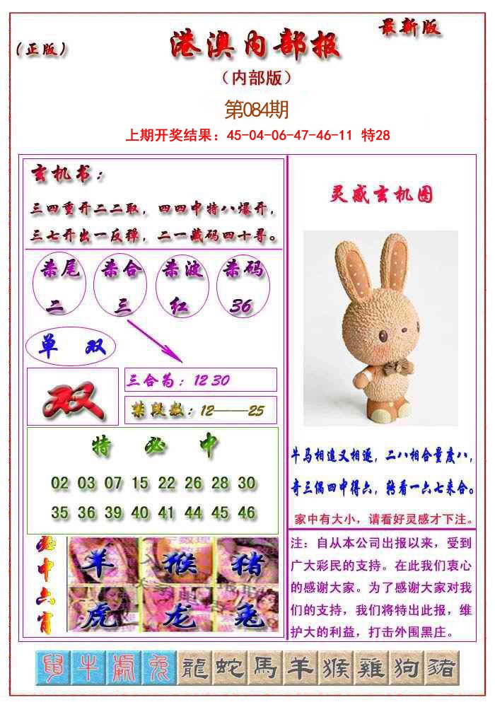 084期港澳报[图]