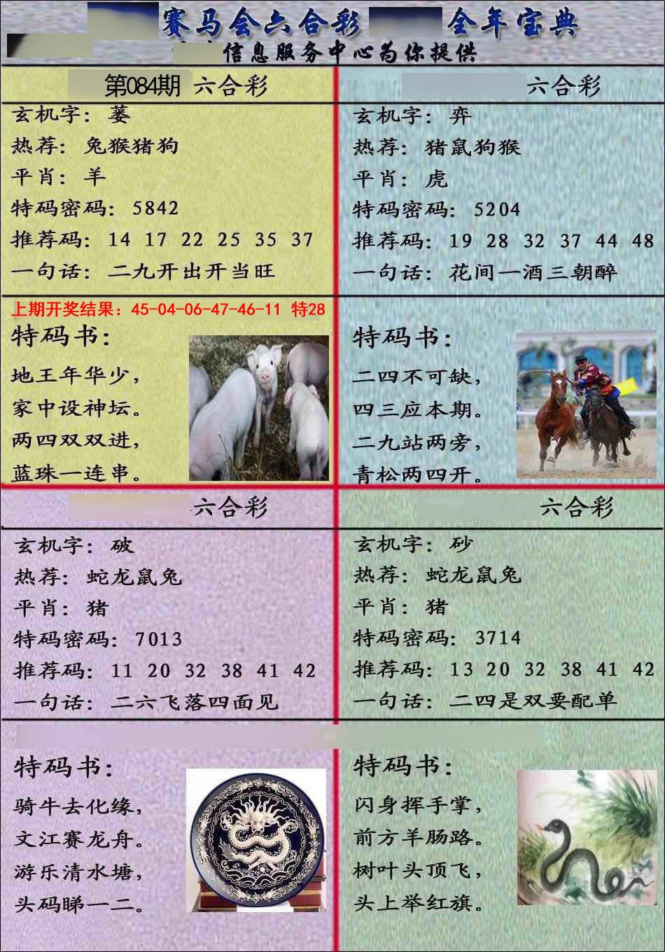 084期宝典报[图]