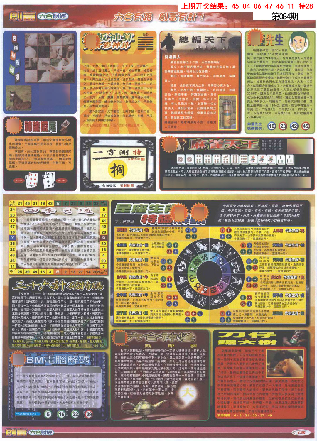 084期创富C[图]