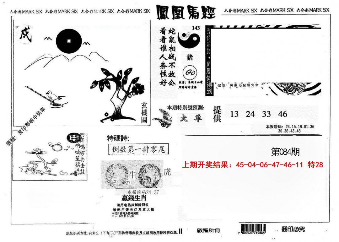 084期另版凤凰马经[图]