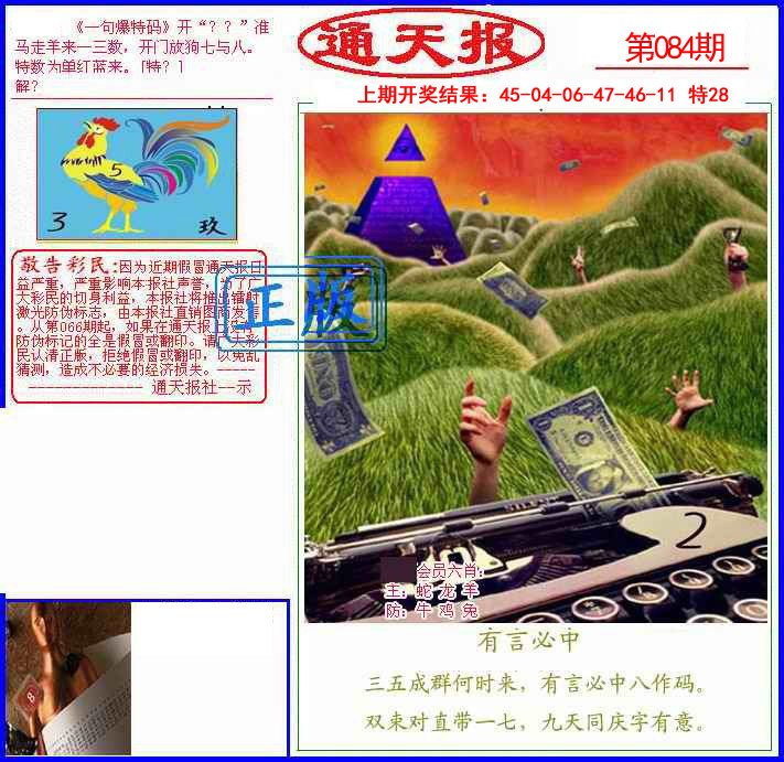 084期另通天报[图]