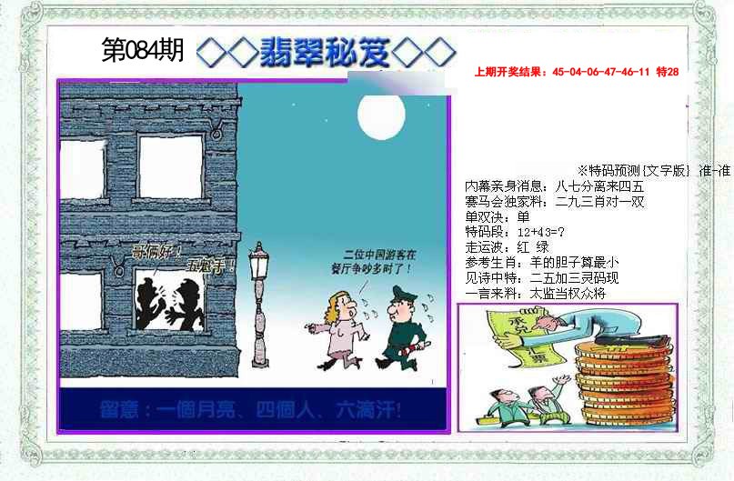 084期另翡翠秘笈[图]