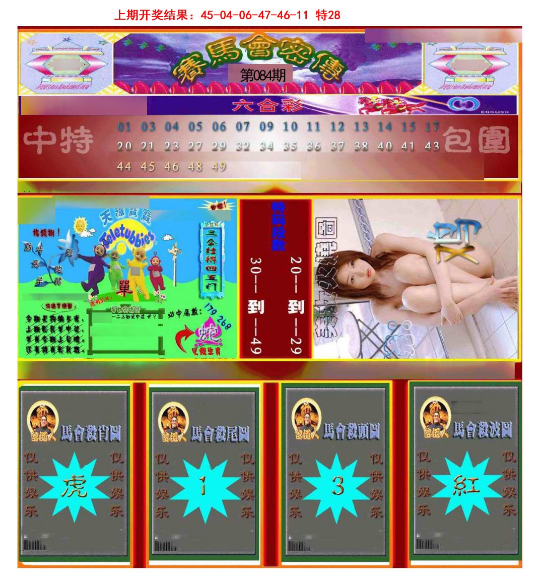 084期赛马会密传[图]