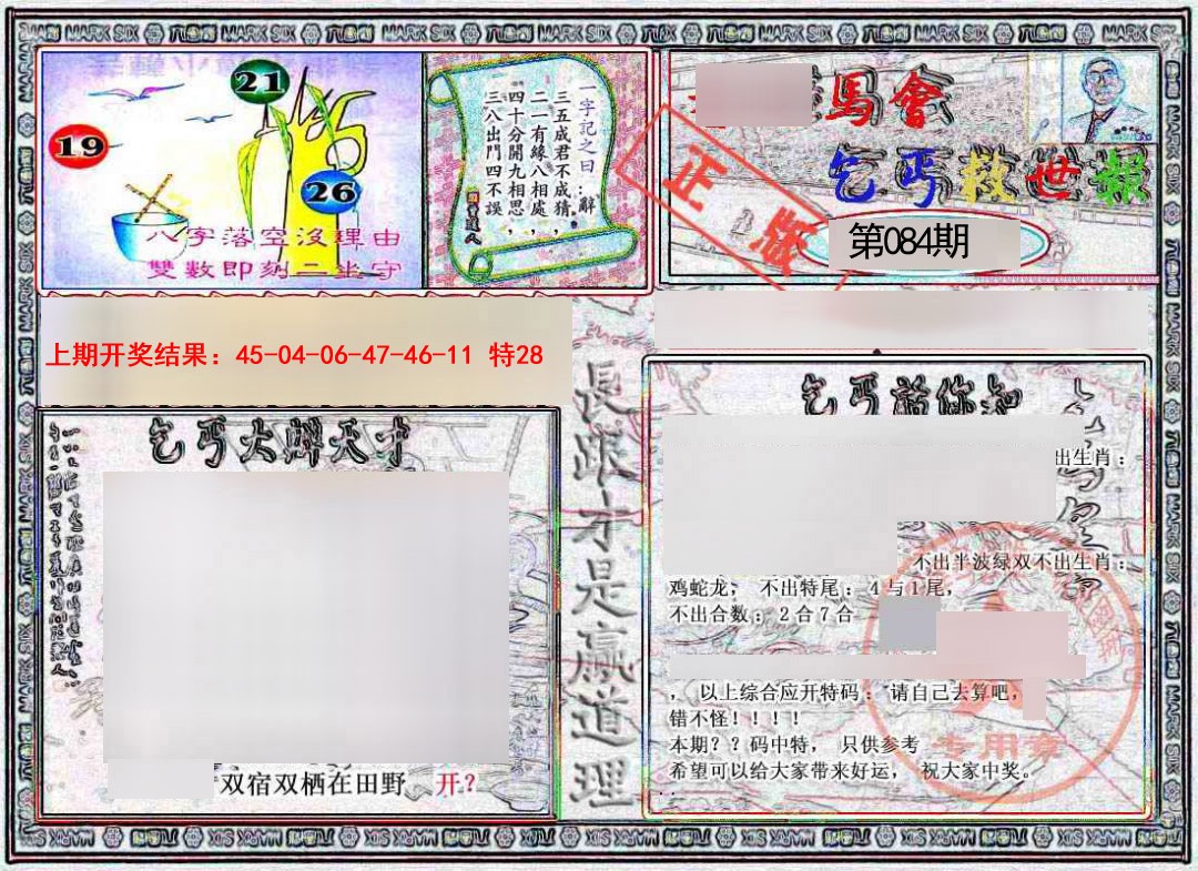 084期乞丐救世报[图]