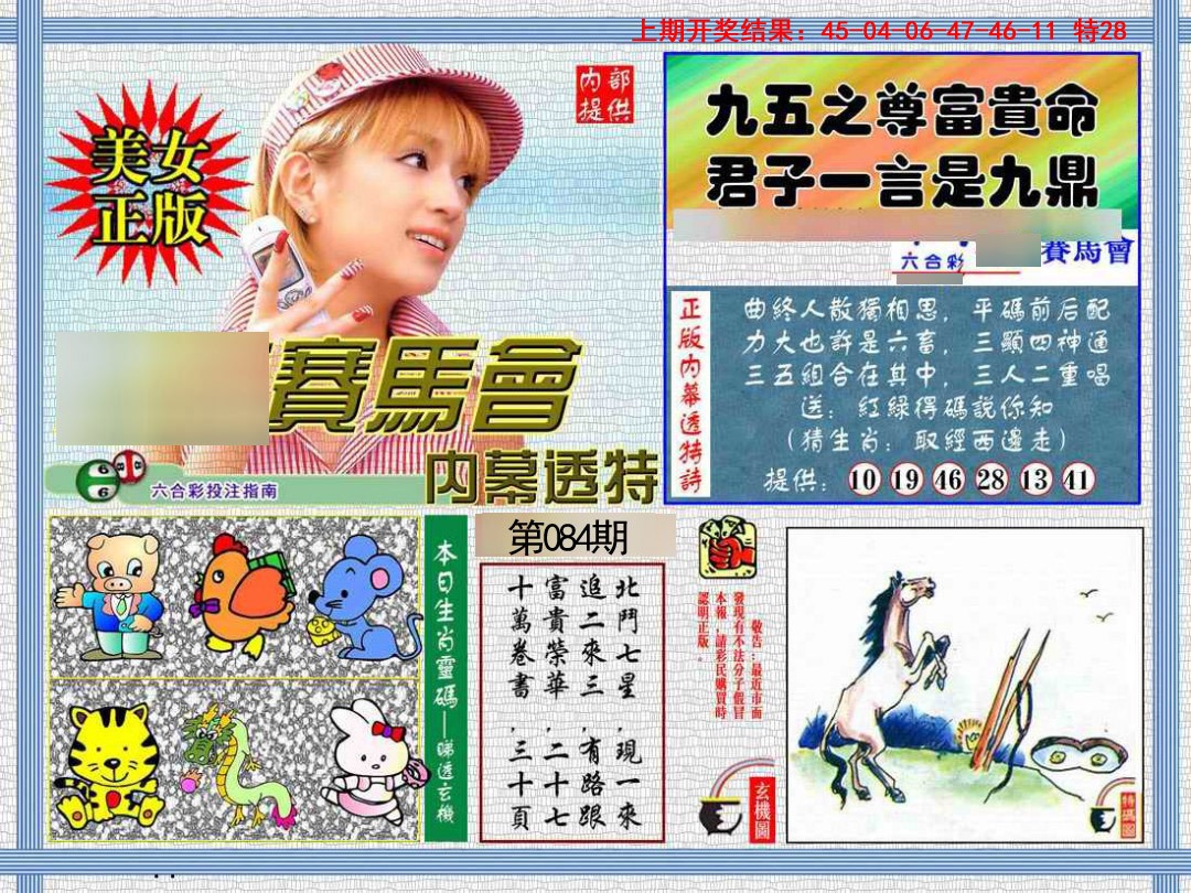 084期内幕透特[图]