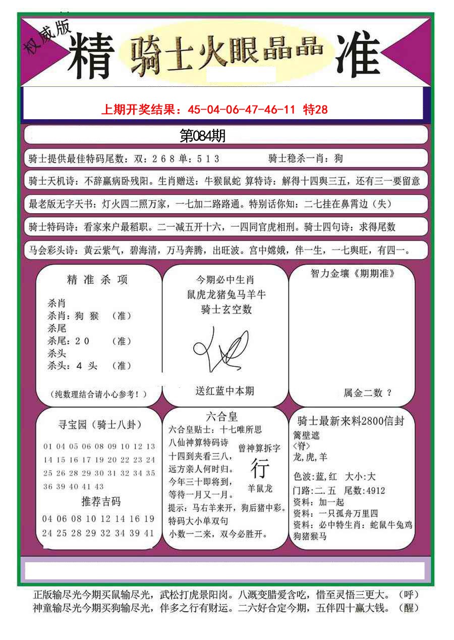 084期骑士火眼晶晶a[图]