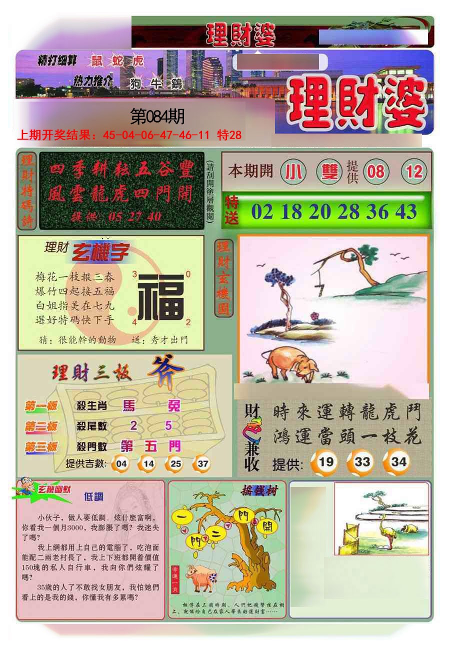 084期理财婆[图]