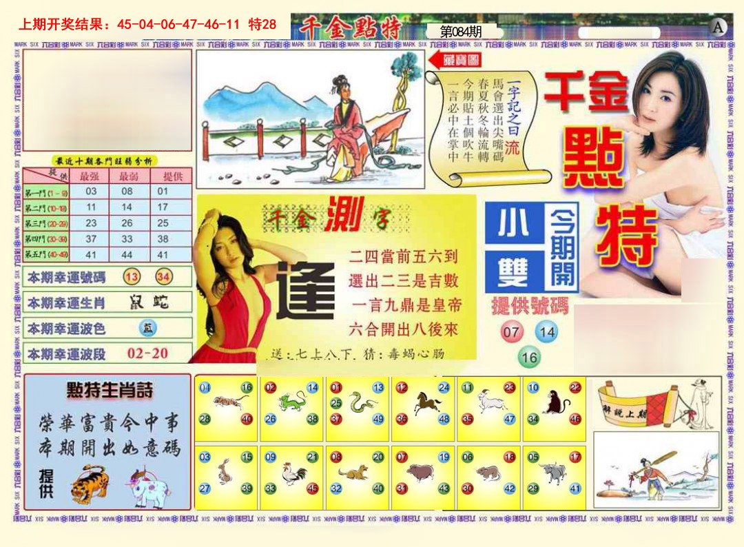 084期千金点特A[图]