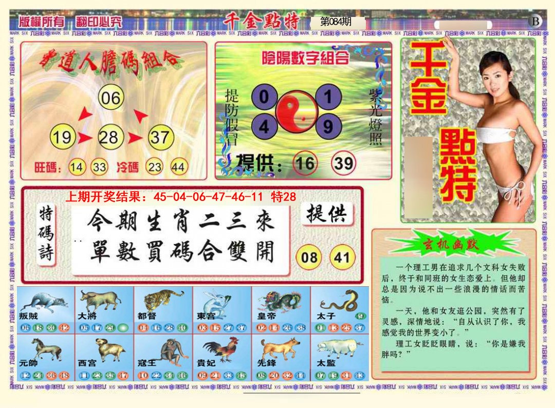 084期千金点特B[图]