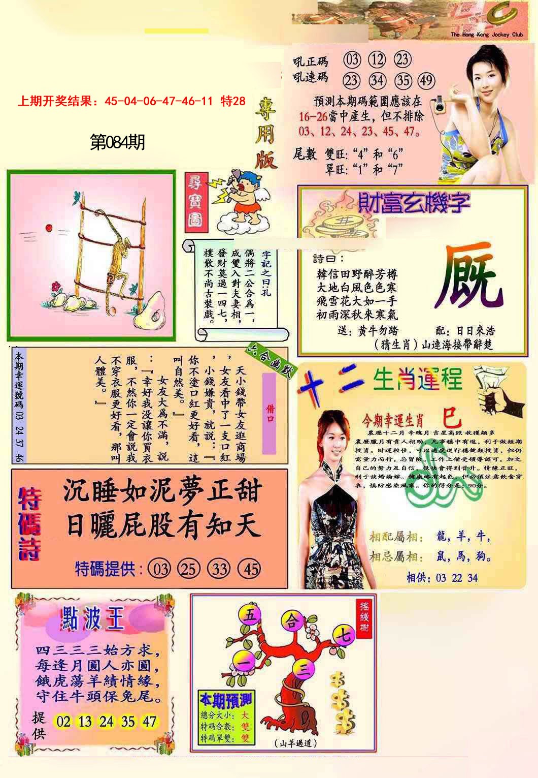 084期九龍专用版(推荐)[图]