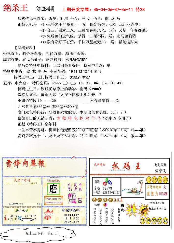 084期蓝天报(绝杀王)[图]