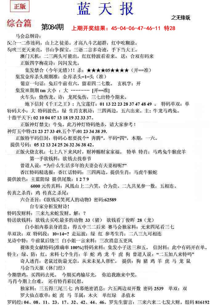 084期蓝天报(之无锋版)[图]