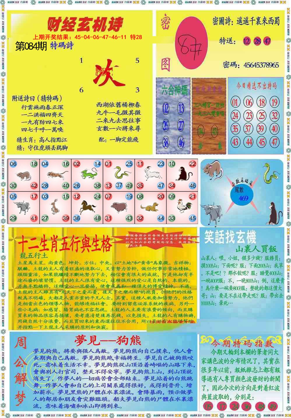 084期九龍财经B(推荐)[图]