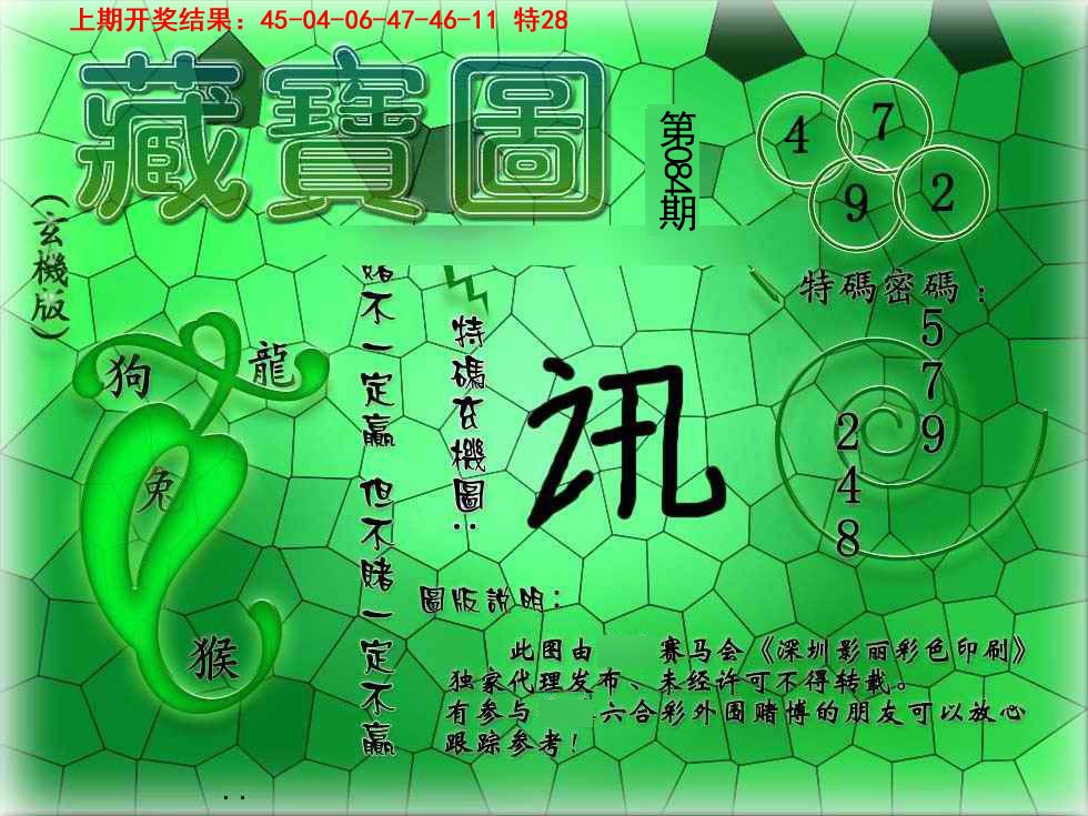 084期九龍玄机报[图]