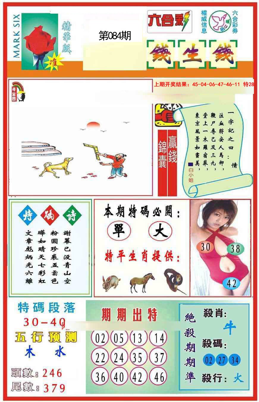 084期九龍钱生钱(推荐)[图]