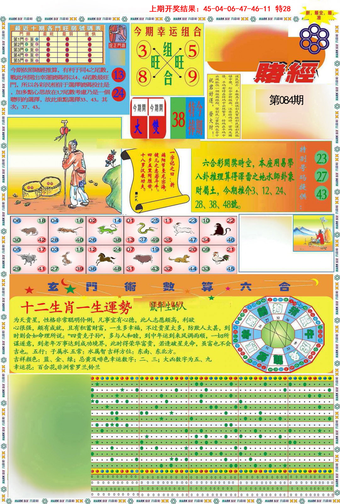084期九龍赌经A(推荐)[图]