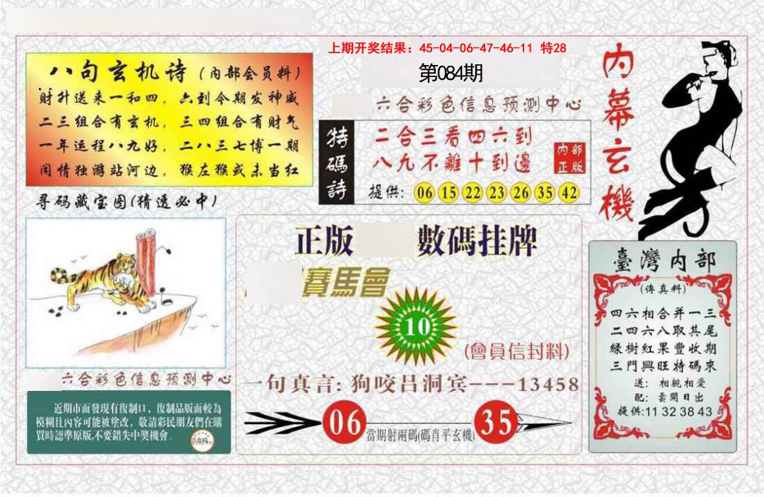 084期内幕玄机报[图]