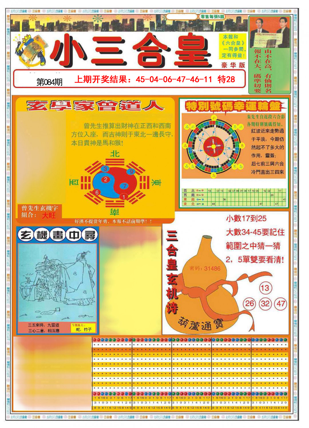 084期小三合皇A[图]