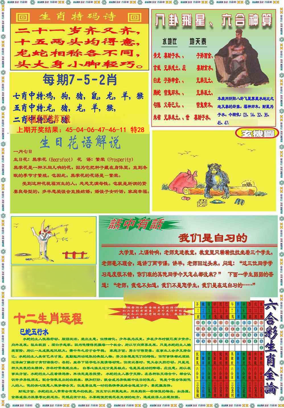 084期九龍马经B(推荐)[图]