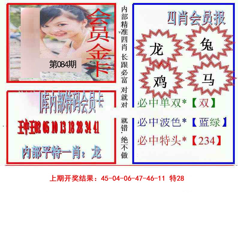 084期九龍四肖会员报[图]