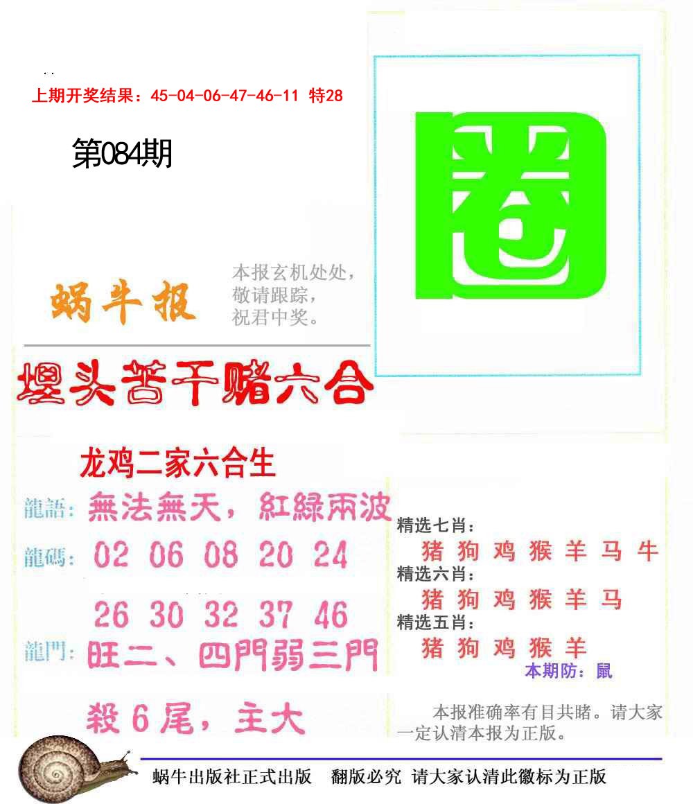 084期蜗牛报[图]