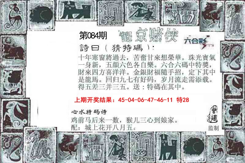 084期葡京赌侠[图]