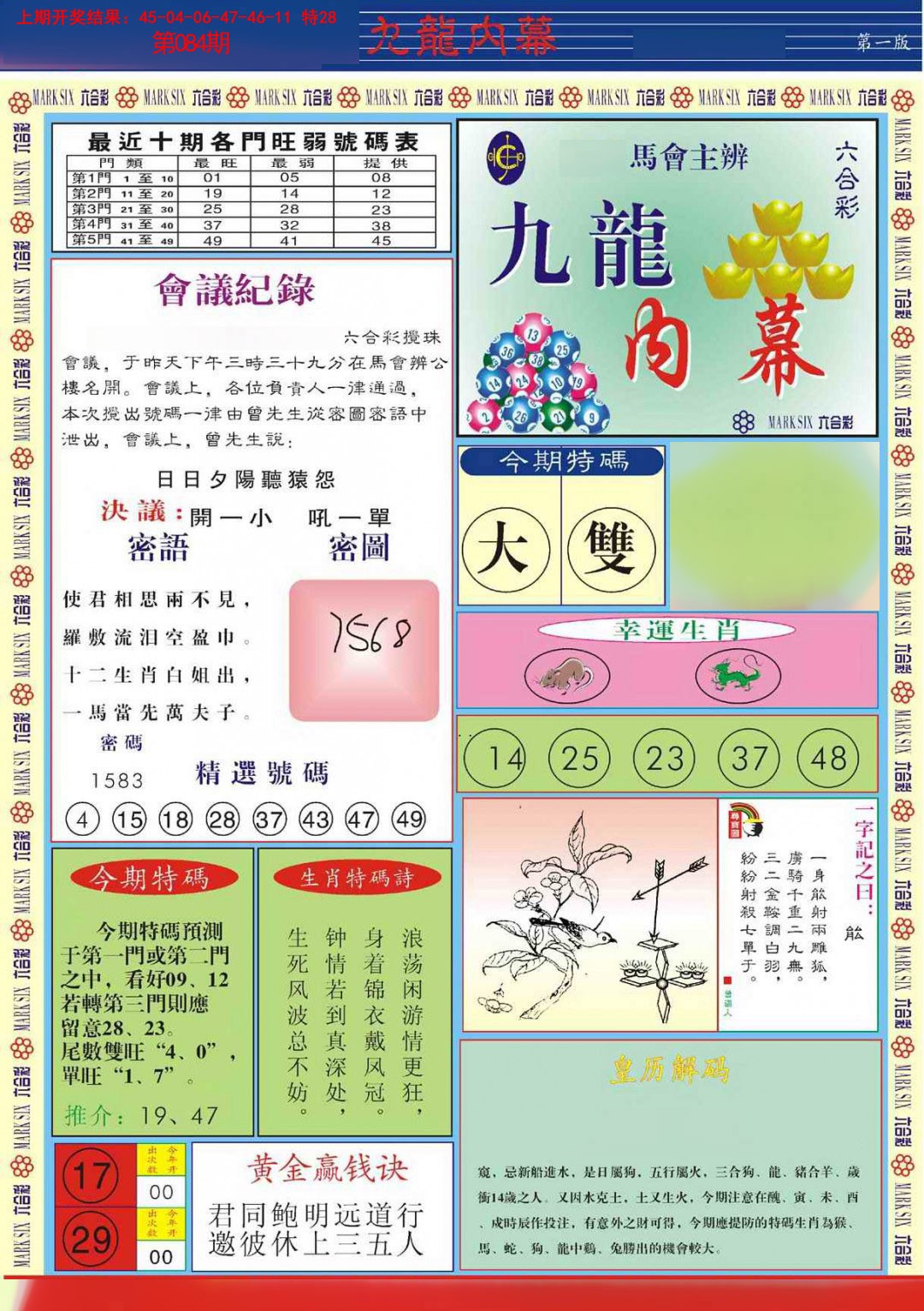 084期九龙内幕A[图]