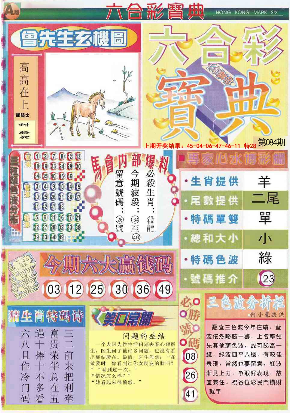 084期六合宝典A[图]